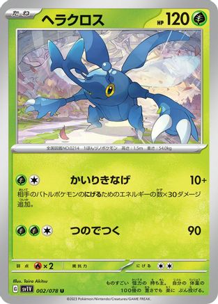 Heracross (002/078) [SV1V: Violet ex]