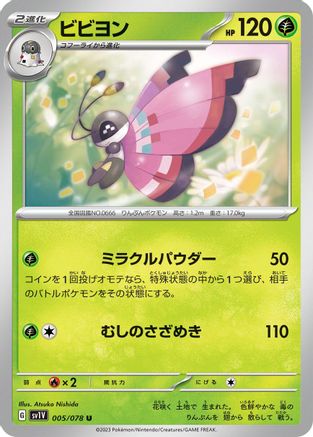 Vivillon (005/078) [SV1V: Violet ex]