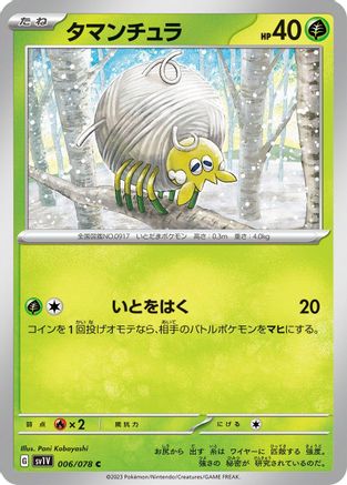 Tarountula - 006/078 (006/078) [SV1V: Violet ex]