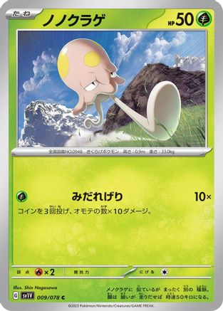 Toedscool - 009/078 (009/078) [SV1V: Violet ex]