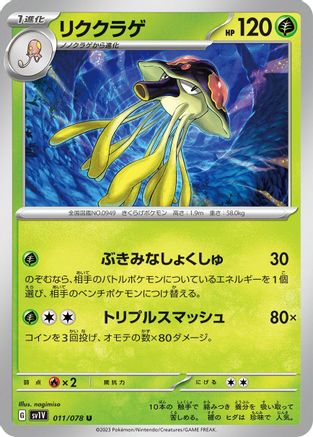 Toedscruel (011/078) [SV1V: Violet ex]