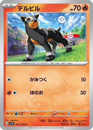 Houndour (017/078) [SV1V: Violet ex]