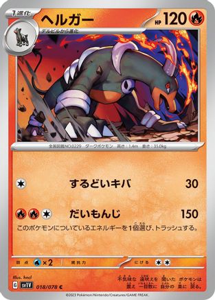 Houndoom (018/078) [SV1V: Violet ex]