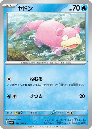 Slowpoke - 019/078 (019/078) [SV1V: Violet ex]
