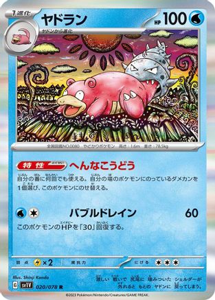Slowbro (020/078) [SV1V: Violet ex] Holofoil