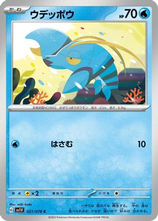 Clauncher - 021/078 (021/078) [SV1V: Violet ex]