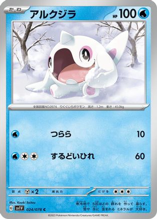 Cetoddle - 024/078 (024/078) [SV1V: Violet ex]