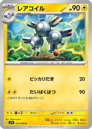 Magneton (027/078) [SV1V: Violet ex]