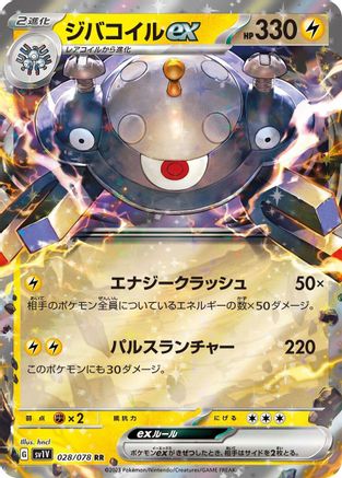 Magnezone ex - 028/078 (028/078) [SV1V: Violet ex] Holofoil