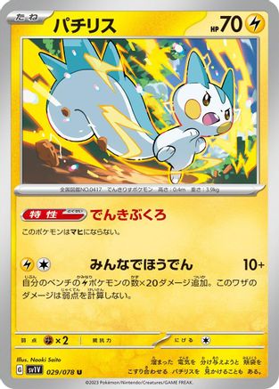 Pachirisu - 029/078 (029/078) [SV1V: Violet ex]