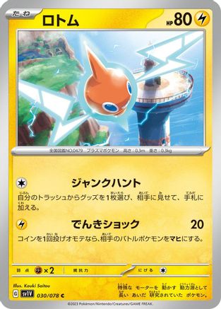 Rotom (030/078) [SV1V: Violet ex]