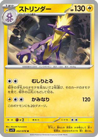 Toxtricity (032/078) [SV1V: Violet ex]
