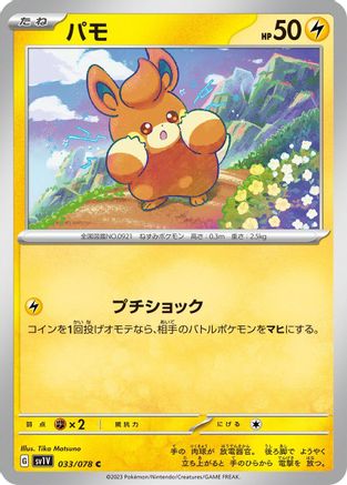 Pawmi - 033/078 (033/078) [SV1V: Violet ex]