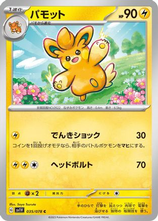 Pawmo (035/078) [SV1V: Violet ex]