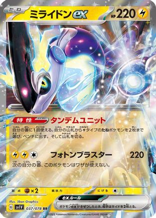 Miraidon ex - 037/078 (037/078) [SV1V: Violet ex] Holofoil