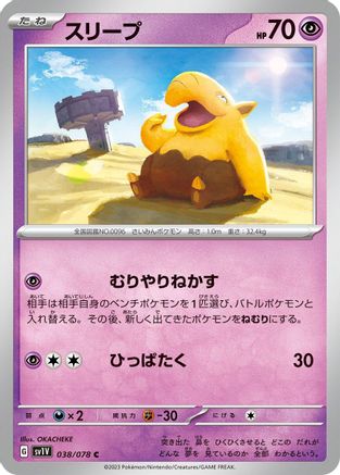 Drowzee - 038/078 (038/078) [SV1V: Violet ex]