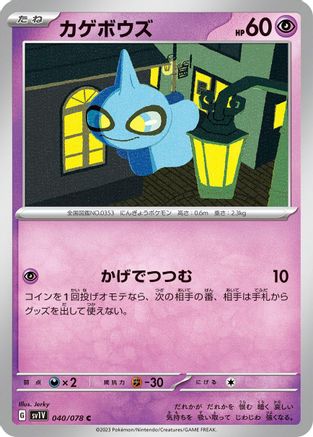 Shuppet (040/078) [SV1V: Violet ex]
