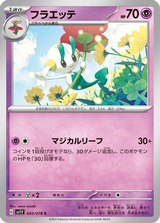Floette (043/078) [SV1V: Violet ex]