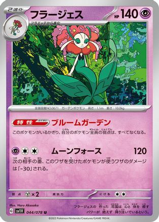 Florges (044/078) [SV1V: Violet ex]