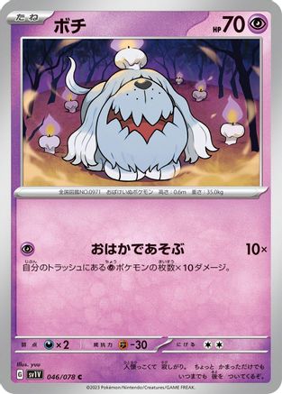 Greavard - 046/078 (046/078) [SV1V: Violet ex]