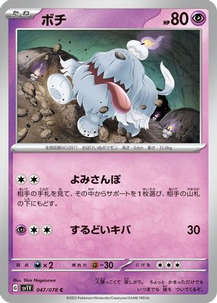 Greavard - 047/078 (047/078) [SV1V: Violet ex]