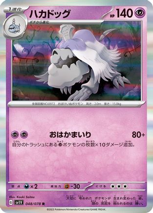 Houndstone (048/078) [SV1V: Violet ex] Holofoil