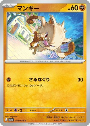 Mankey (049/078) [SV1V: Violet ex]