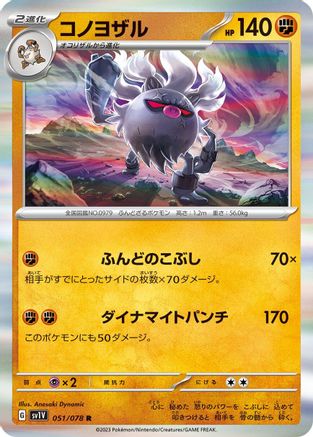 Annihilape (051/078) [SV1V: Violet ex] Holofoil