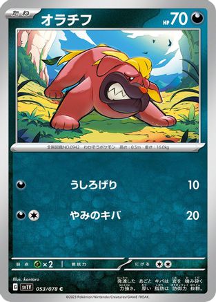 Maschiff - 053/078 (053/078) [SV1V: Violet ex]