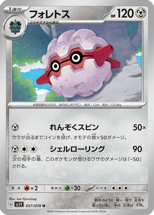 Forretress (057/078) [SV1V: Violet ex]