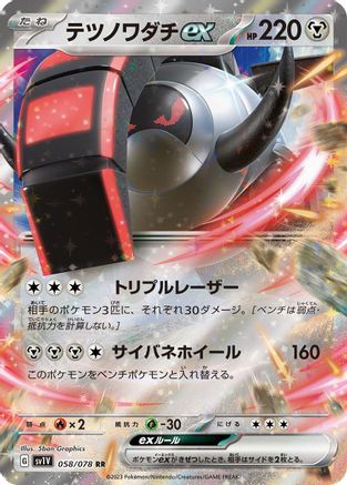 Iron Treads ex - 058/078 (058/078) [SV1V: Violet ex] Holofoil