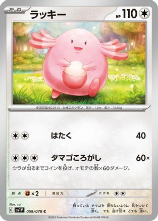 Chansey (059/078) [SV1V: Violet ex]
