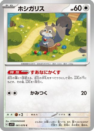 Skwovet - 061/078 (061/078) [SV1V: Violet ex]