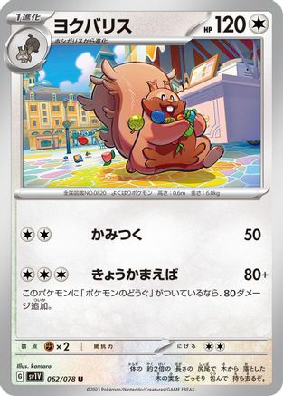 Greedent (062/078) [SV1V: Violet ex]