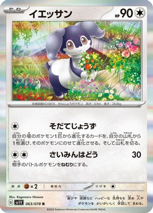 Indeedee (063/078) [SV1V: Violet ex] Holofoil