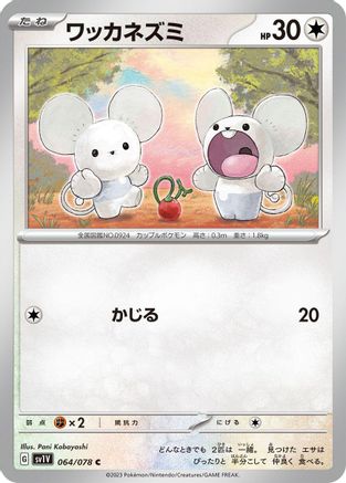 Tandemaus - 064/078 (064/078) [SV1V: Violet ex]