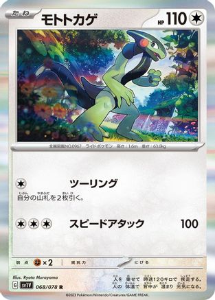 Cyclizar (068/078) [SV1V: Violet ex] Holofoil
