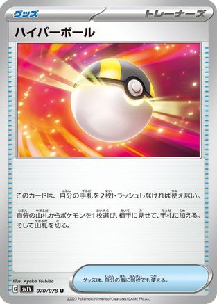 Ultra Ball (070/078) [SV1V: Violet ex]