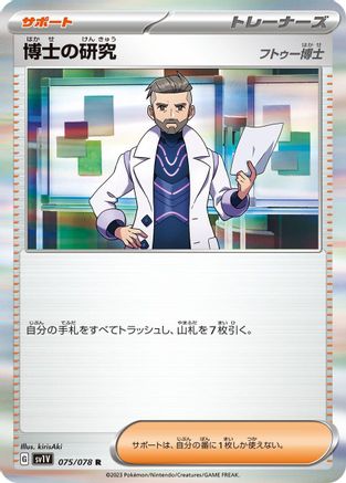 Professor's Research - 075/078 (075/078) [SV1V: Violet ex] Holofoil