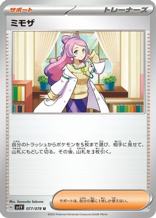 Miriam - 077/078 (077/078) [SV1V: Violet ex]