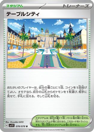 Mesagoza (078/078) [SV1V: Violet ex]