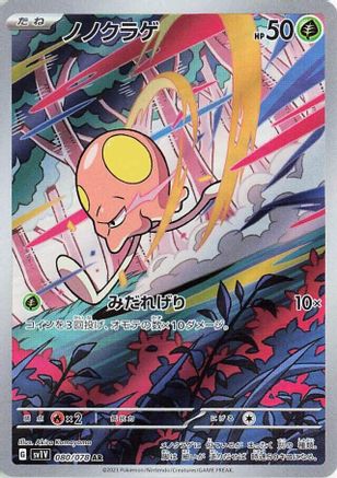 Toedscool - 080/078 (080/078) [SV1V: Violet ex] Holofoil