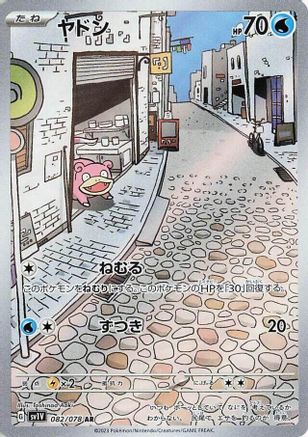 Slowpoke - 082/078 (082/078) [SV1V: Violet ex] Holofoil