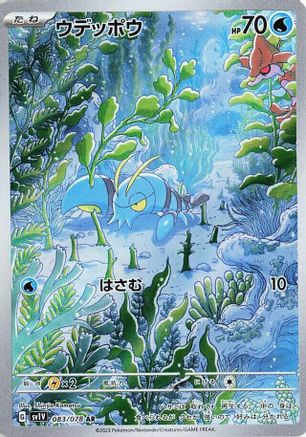 Clauncher - 083/078 (083/078) [SV1V: Violet ex] Holofoil