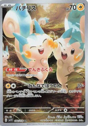 Pachirisu - 084/078 (084/078) [SV1V: Violet ex] Holofoil