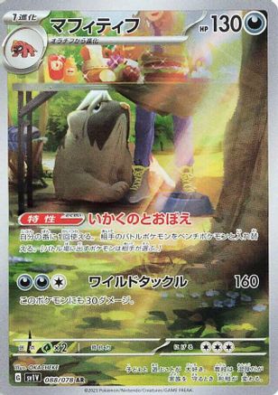 Mabosstiff - 088/078 (088/078) [SV1V: Violet ex] Holofoil