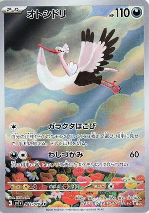 Bombirdier - 089/078 (089/078) [SV1V: Violet ex] Holofoil