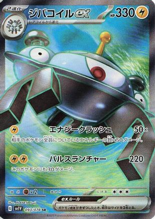 Magnezone ex - 093/078 (093/078) [SV1V: Violet ex] Holofoil