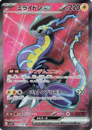 Miraidon ex - 094/078 (094/078) [SV1V: Violet ex] Holofoil