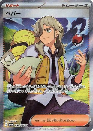 Arven - 099/078 (099/078) [SV1V: Violet ex] Holofoil